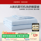水星家纺夏凉被双人空调被子夏季可机洗裸睡薄被子夏被芯200cm×230cm蓝