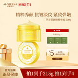 瑷露德玛芦荟胶御颜精华胶200g 紧致抗皱补水保湿滋养芦荟凝胶