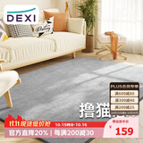得喜（DeXi）卧室地毯客厅高级感轻奢大面积可机洗奶油风地毯沙发120x160cm