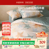 水星家纺床上纯棉被套床单四件套亲肤透气套件全棉被罩200*230cm1.5米床-落枫