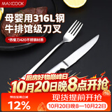 美厨（MAXCOOK）316L不锈钢餐叉不锈钢餐刀 刀叉西餐牛排组合2件餐具套装MCGC4522