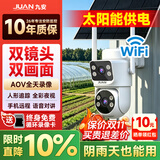 九安太阳能摄像头室外监控器360度无死角带夜视全景无线wifi户外手机远程语音对讲