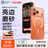 第一卫DIVI【按键全包丨磁吸磨砂】适用iPhone17promax新款磁吸手机壳苹果17pro保护套全包防摔磨砂防滑高级