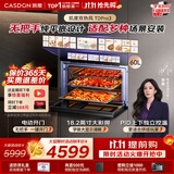 凯度（CASDON）【杨幂同款】双热风2.0 嵌入式无把手 蒸烤一体机 60L独立控温家用烤箱炸炖焖电动开门TDPro3