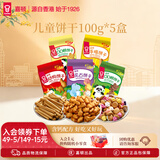嘉顿（Garden）童趣饼干小包装花占饼动物饼手指饼鸡蛋多口味怀旧零食 含钙配方 动物饼100g5包
