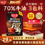 好人家第三代厚火锅底料500g特麻辣【焖制牛油≥70%】加麻加辣火锅底料