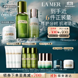 海蓝之谜（LA MER）分时修护套装(精萃水+精萃乳+面霜)护肤品化妆品礼盒生日礼物女