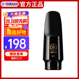 雅马哈（YAMAHA）笛头降E调中音萨克斯吹嘴降B调高音次中音 中音萨克斯笛头AS-4C
