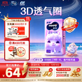 MOONY尤妮佳慕怡小羊驼纸尿裤S58婴儿尿不湿透气干爽超薄Q薄萌羽
