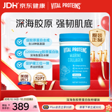 VITAL PROTEINS深海鱼胶原蛋白肽粉改善皮肤状态维稳骨骼 221g/罐 美国进口