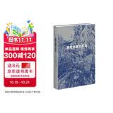 思考法国大革命 颠覆纪念史学的划时代经典 托克维尔与古参解读 三联书店出版