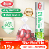美丽雅 抗菌保鲜袋食品级310只大号35*25cm 点断式一次性微波冰箱塑料袋