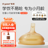 世喜鸭嘴奶嘴学饮嘴吸管奶嘴奶瓶水杯学饮奶嘴配件宝宝喝水奶嘴 学饮嘴（7-24月）