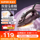 苏泊尔（SUPOR）电熨斗家用手持挂烫机熨烫机熨斗小型干湿两用衣服物护理机服装店宿舍便携式316A