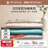 罗莱家纺 120支匹马棉纯棉床笠单件 粉180*200*35