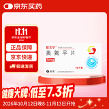 [欧兰宁]奥氮平片 5mg*14片/盒