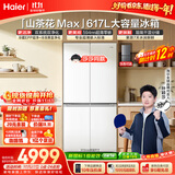 海尔【莎莎同款】山茶花MAX617L十字门冰箱双系统除菌超薄零嵌新国标一级能效BCD-617WGHTDB9VBU1国补
