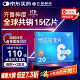 [神度] 他达拉非片 20mg*20片/盒