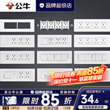公牛（BULL）118型开关面板组合带五孔暗装墙壁电源G04白色多孔多位电工电料 （四位）二十孔