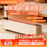 艾美特（AIRMATE）【价低头部主播9折】石墨烯踢脚线电热取暖器家用移动地暖浴室电暖器暖风机节能热风机电暖气片