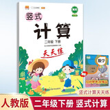 汉知简二年级下册数学竖式计算卡人教版练习册黄冈小学天天练口算速算心算强化训练本巩固提高大通关