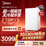美的【小西梅尊享版M10S Max增压】18升优于16升 燃气热水器天然气 一级能效无冷凝管 免换气表 7A恒温