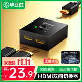 毕亚兹 HDMI双向切换扩展器一拖二/二进一出4K高清分配器1分2笔记本电脑主机拓展接显示器投影电视分屏器