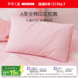 罗莱儿童（luolaikids）全棉枕套单只装 a类100%棉枕头套女孩床上用品 35*55cm