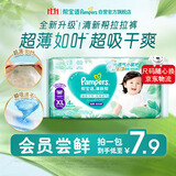 帮宝适新清新帮拉拉裤XL4【会员专享试用装】超薄透气干爽尿不湿尿裤