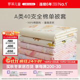罗莱儿童 全棉被套单件 100%纯棉A类学生宿舍单人被罩150*215cm