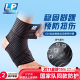 LP634耐用型自缠绕弹力绷带护踝崴脚扭伤防护踝关节户外跑步护具