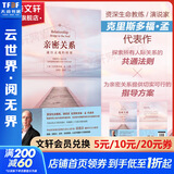 【新华 包邮】亲密关系 通往灵魂的桥梁 克里斯多福孟作品 张德芬译 樊登读书会推荐 两性恋爱婚姻情感心理学书籍 图书 【1册】亲密关系 通往灵魂的桥梁