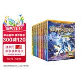 特种兵学校-星际探索系列（套装1-8册）特种兵学校第二大部，开启宇宙新战场，培养内心强大的孩子，敢于直面困难，未来科技探索，男孩女孩都要读的励志小说，培养自信独立的好品质【下单送少年军校】
