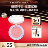 卡姿兰（Carslan）炫亮胭脂腮红提亮自然修容持久哑光06高甜蜜桃5.5g生日礼物送女友
