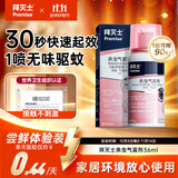 拜灭士杀虫气雾剂36ml驱蚊液喷雾基孔肯雅热登革热灭防蚊神器蚊香液