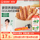 宝宝馋了_蔓越莓每日坚果酥66g儿童零食10种坚果籽仁