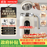 九阳（Joyoung）1.2L大磨王豆浆机316钛钢0涂层变频轻音家用2-4人全自动破壁机免煮免滤PL1180