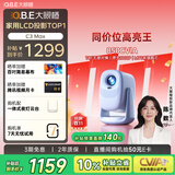大眼橙C3 Max造梦舱【850CVIA】【TOF对焦】高亮云台投影仪家用超高清卧室便携投影机家庭影院26年新品
