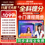 状元郎A6Pro学习机九门课程同步家教机英语智能点读机平板电脑小学初中到高中双系统家长管控6+128G
