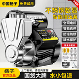 扬子不锈钢增压泵家用全自动热水器增压泵自来水全屋自吸泵太阳能抽水 不锈钢智能免调数显500W