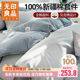 无印良品100%纯棉贝壳绣床上四件套 全棉1.8/2米床上用品套件220*240cm