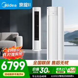 美的（Midea）京绽3匹一级能效变频冷暖 客厅圆柱空调立式柜机 双开门大风口 KFR-72LW/MJ2