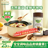 爷爷的农场黑松露松茸鲜100g 减钠29%儿童宝宝调味品菌菇提鲜赠宝宝辅食谱