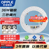 欧普照明（OPPLE）LED灯芯吸顶灯替换光源36w 三色调光 圆形 磁吸改造替换灯板模组 1个装/