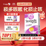 STREPSILS使立消润喉糖化痰止咳咽炎含片24粒 咽喉炎嗓子干痒肿痛 久咳痰多咳嗽 薄荷糖戒烟糖 零食糖果护嗓 自营