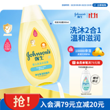 强生婴儿沐浴露洗发水二合一300ml 新生儿宝宝温和无泪配方沐浴液