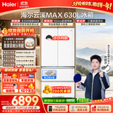 海尔【莎莎同款】云溪630L法式多门全空间保鲜双系统超薄零嵌家用冰箱2026新款BCD-630WGHFD1BRWU1国补