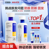 EHD防脱防断固发洗发水500ml+防断发护发素400ml强韧发根修护受损