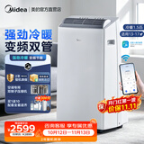 美的（Midea）移动空调制冷一体机家用立式单冷一匹无外机空调小1匹 轻音省电出租房厨房免安装压缩机制冷风扇 【冷暖智能变频】 1.5匹KYR-35PT