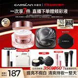 卡姿兰（Carslan）懒人淡妆套(明星素颜霜水润版+黑磁散粉3.0透明色)水润定妆生日礼